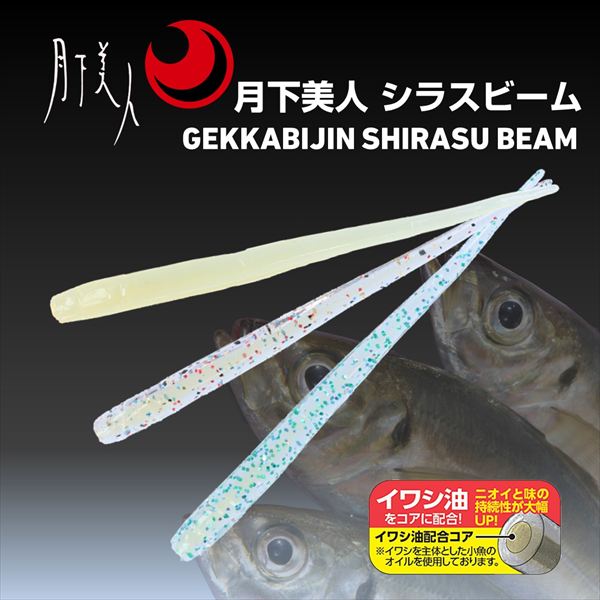 Shirasu Beam 1.5